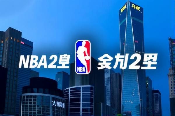 6月2日nba回放录像,nba6月16回放  6月2日nba回放录像 第1张