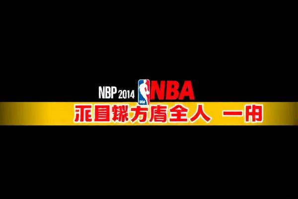 2014nba总决赛录像下载,2014nba 总决赛 2014nba总决赛录像下载 第1张 2014nba总决赛录像下载,2014nba 总决赛 2014nba总决赛录像下载 第1张