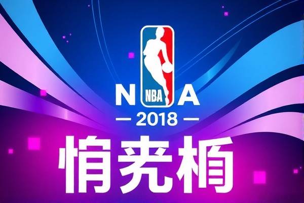 nba录像火箭对勇士,nba录像火箭对勇士2018季后赛第二场  nba录像火箭对勇士 第1张