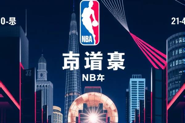 nba总决赛录像全场回放高清,nba总决赛录像全场回放高清免费观看
